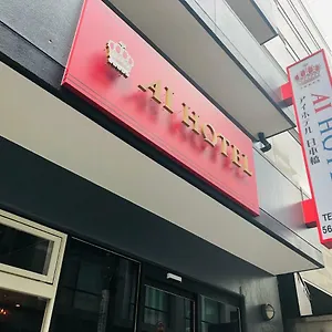 アイホテル日本橋 ホテル